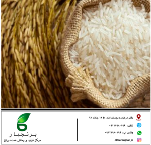 قیمت عمده برنج هاشمی گیلان - برنجبار