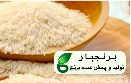 برنج هاشمی درجه یک گیلان